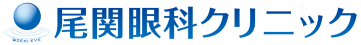 尾関眼科クリニック